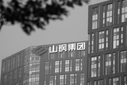 山钢集团(资料图)